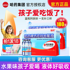 哈药牌钙铁锌口服液儿童液体钙补钙三精蓝瓶口溶液官方旗舰店同款