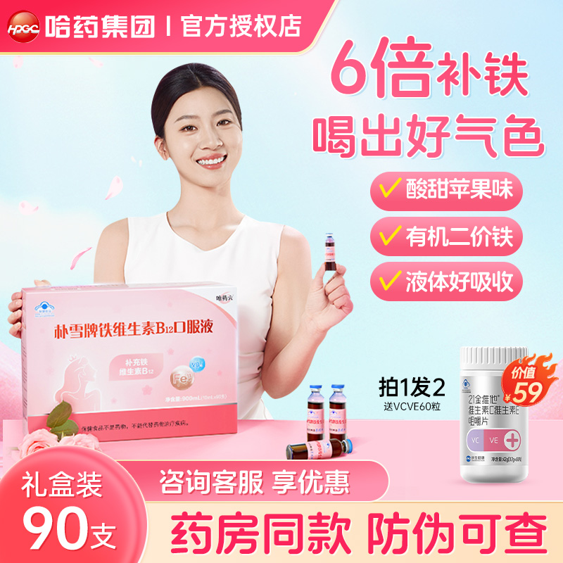 哈药朴雪铁维生素b12口服液