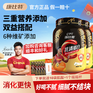 康比特蛋白粉低脂浓缩分离乳清蛋白健身增肌男whey官方旗舰店正品