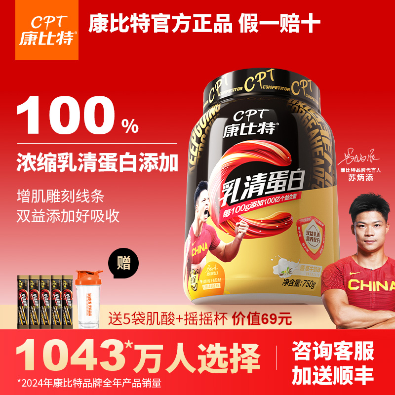 【正品假一赔十】浓缩乳清蛋白