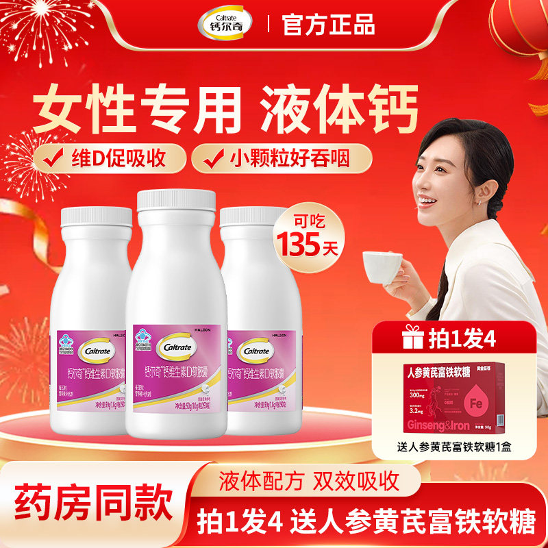 钙尔奇液体钙女性专用钙成人女士补钙中老年人钙片官方旗舰店同款