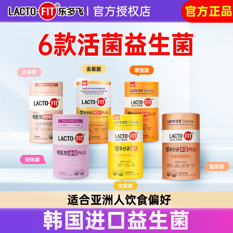 韩国钟根堂LACTOFIT进口乐多飞活性益生菌粉成人节气过节礼盒旗舰