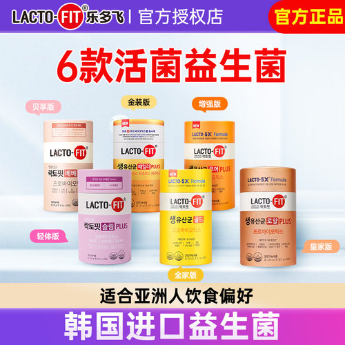 韩国乐多飞益生菌年货礼盒送礼