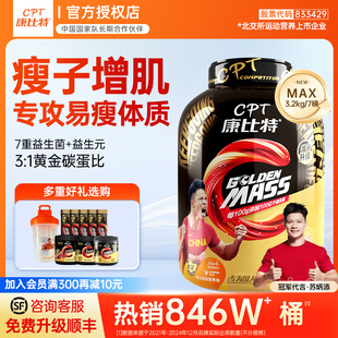康比特MASS益生菌增肌粉瘦人增重增肌乳清蛋白質粉官方旗艦店同款