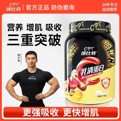 【正品假一赔十】浓缩乳清蛋白