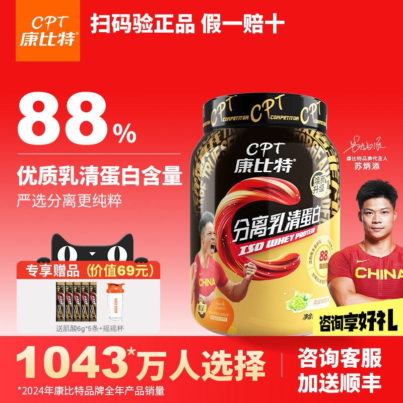 【正品假一赔十】浓缩乳清蛋白