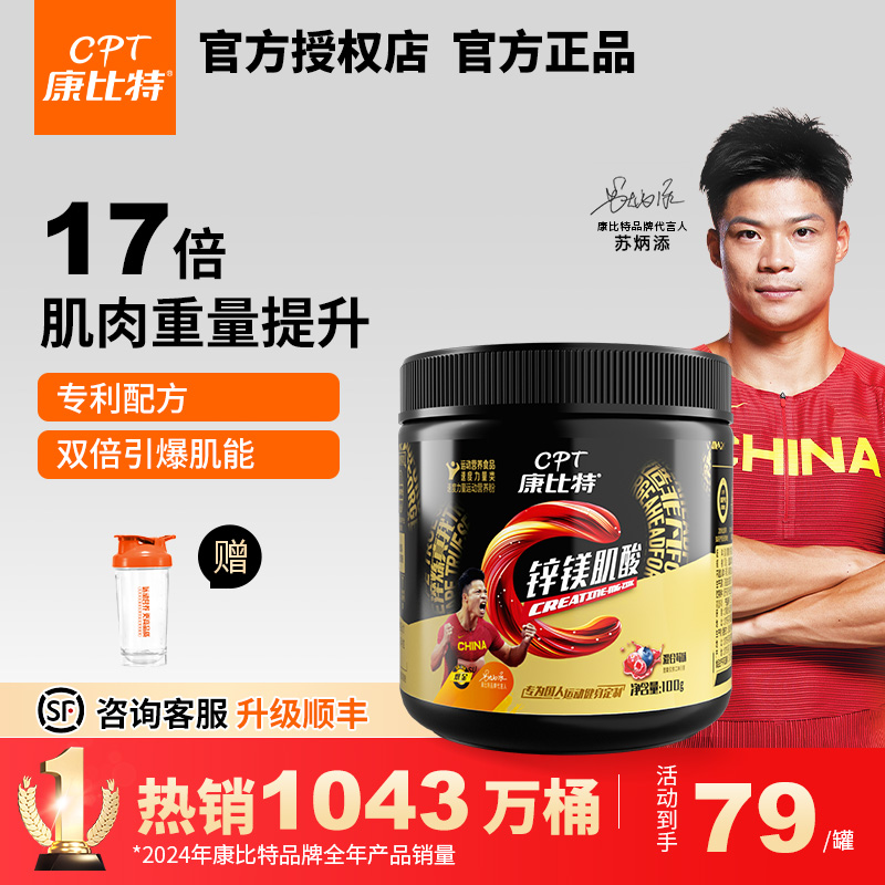 康比特肌酸一水肌酸官方正品