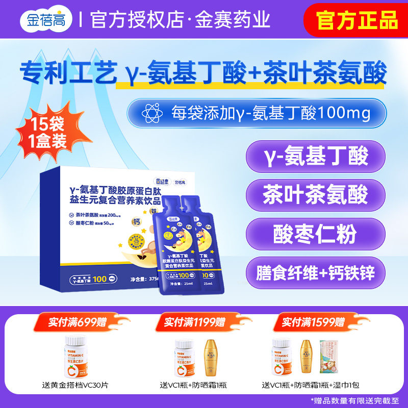 金蓓高氨基丁酸晚安饮15袋装