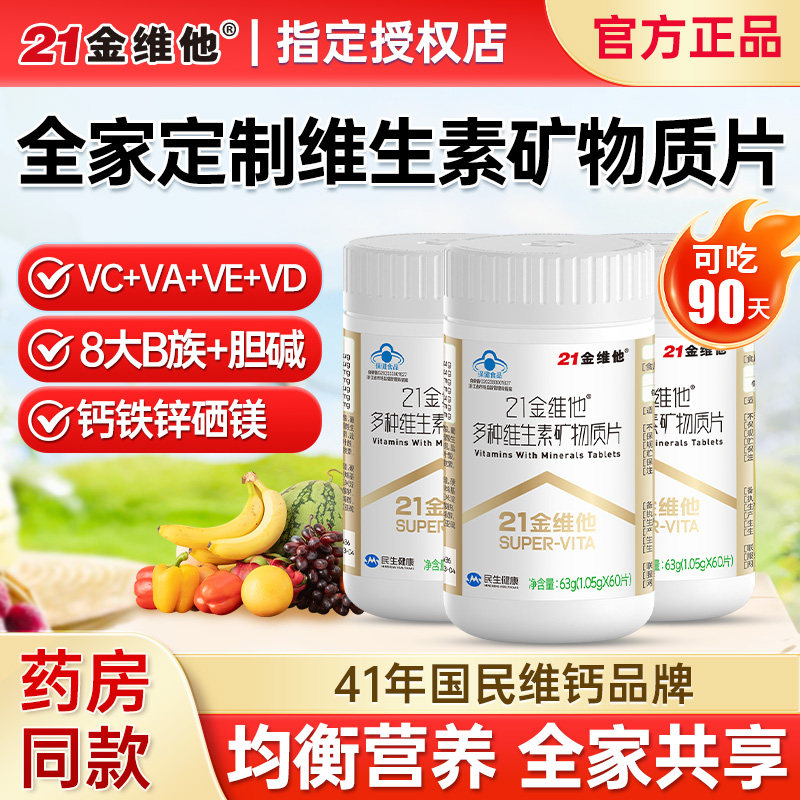 21金维他多种维生素礼盒营养礼品图片