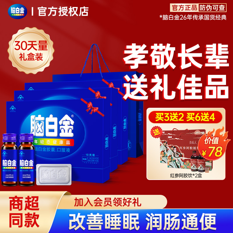 脑白金口服液中秋礼盒送长辈