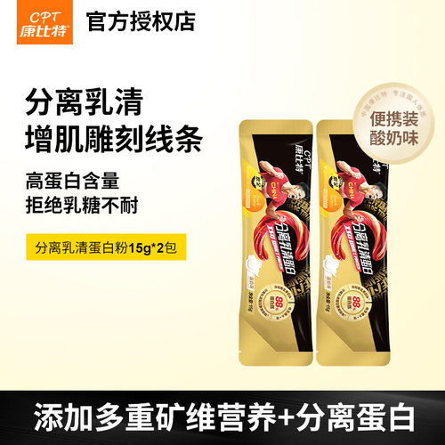 康比特分离乳清蛋白粉健身增肌