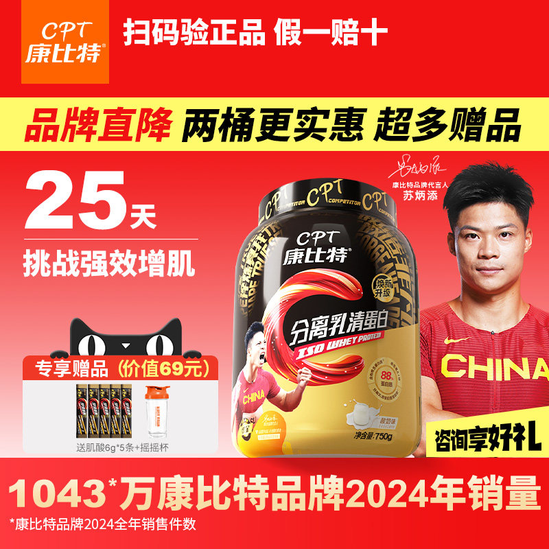 【正品假一赔十】浓缩乳清蛋白