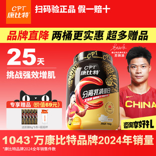 康比特分离乳清蛋白粉健身增肌蛋白质粉正品 旗舰店官方营养粉whey