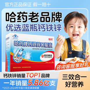 哈药牌钙铁锌口服液补钙儿童补钙钙铁锌葡萄糖酸锌正品6到12岁