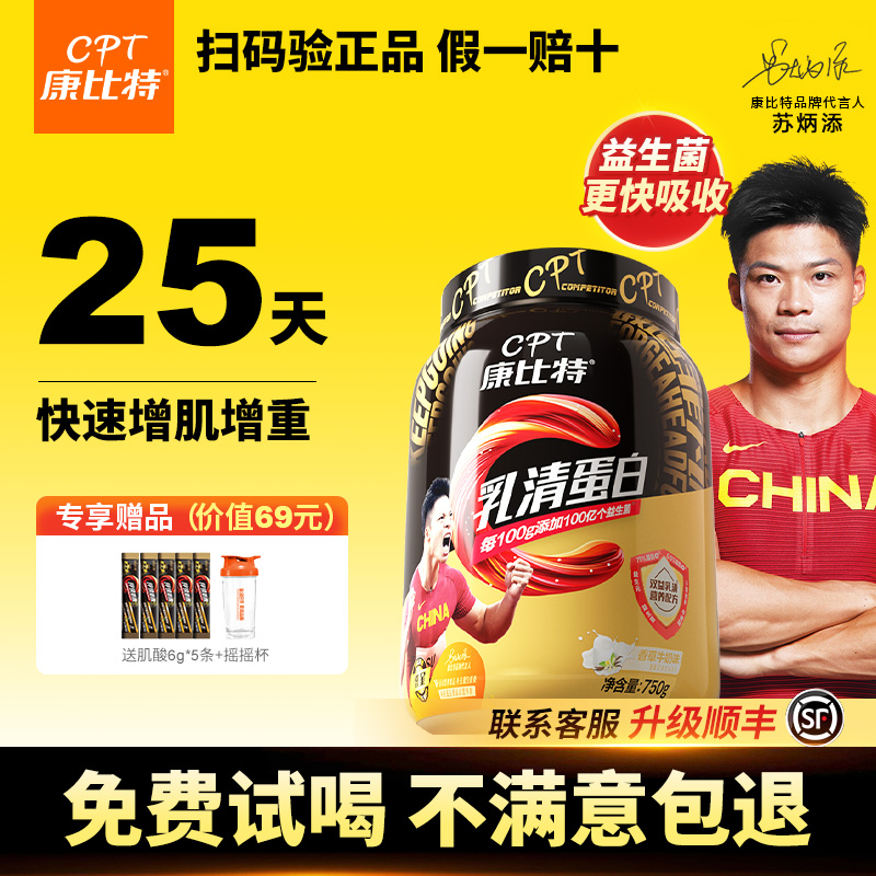 【正品假一赔十】浓缩乳清蛋白