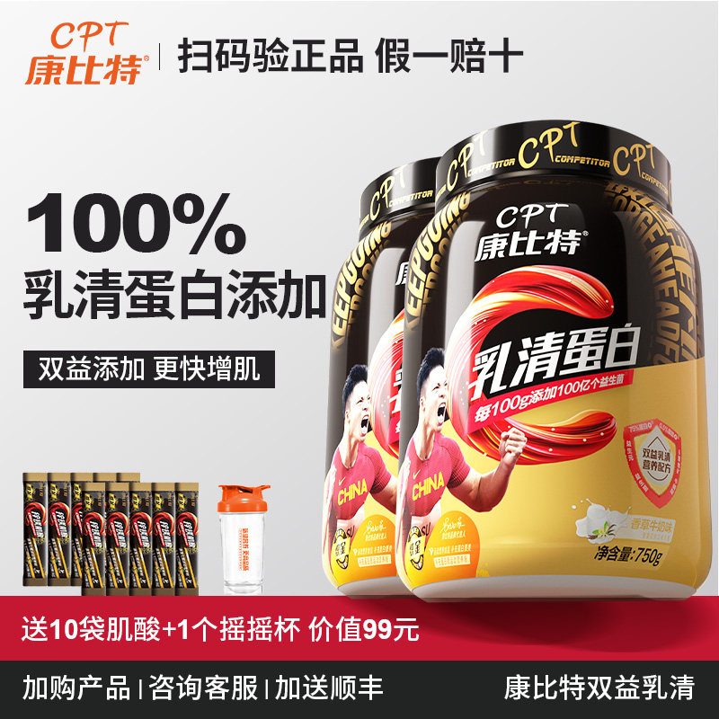 【正品假一赔十】浓缩乳清蛋白