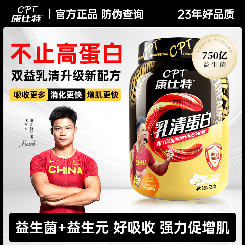 康比特乳清蛋白粉女塑形旗舰店