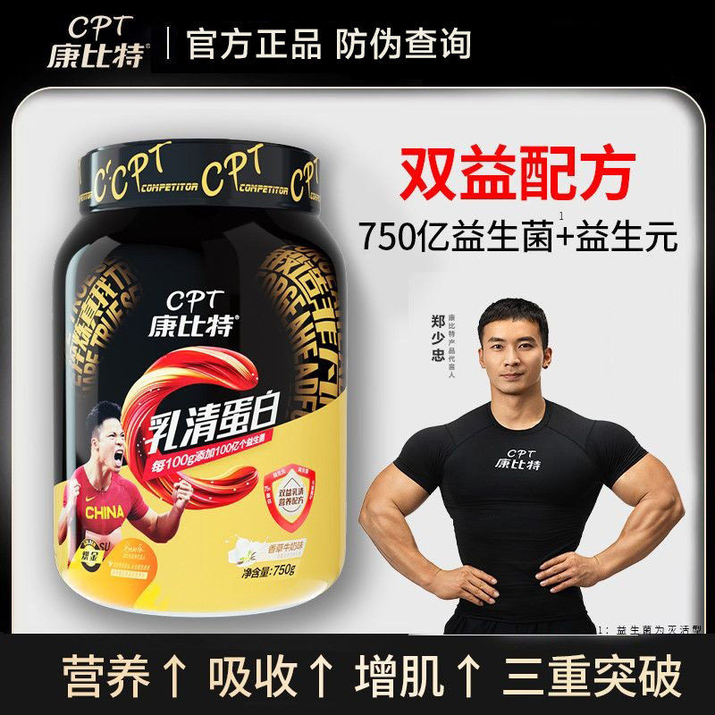 cpt康比特炽金乳清蛋白粉瘦子健身增肌男增肌增重分离乳清蛋白粉