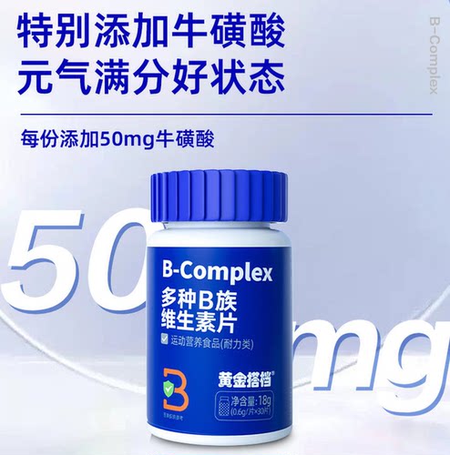 黄金搭档B族维生素片剂成人
