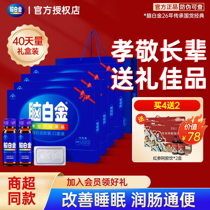 脑白金口服液中老年中秋礼品