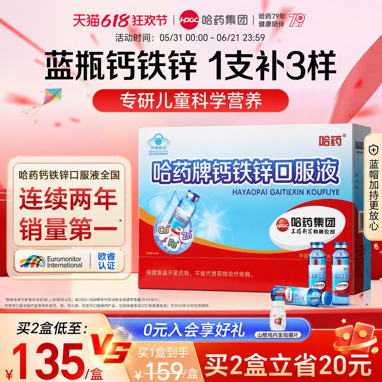 哈药牌钙铁锌口服液三精葡萄糖酸锌钙液体钙儿童补钙成人中老年钙