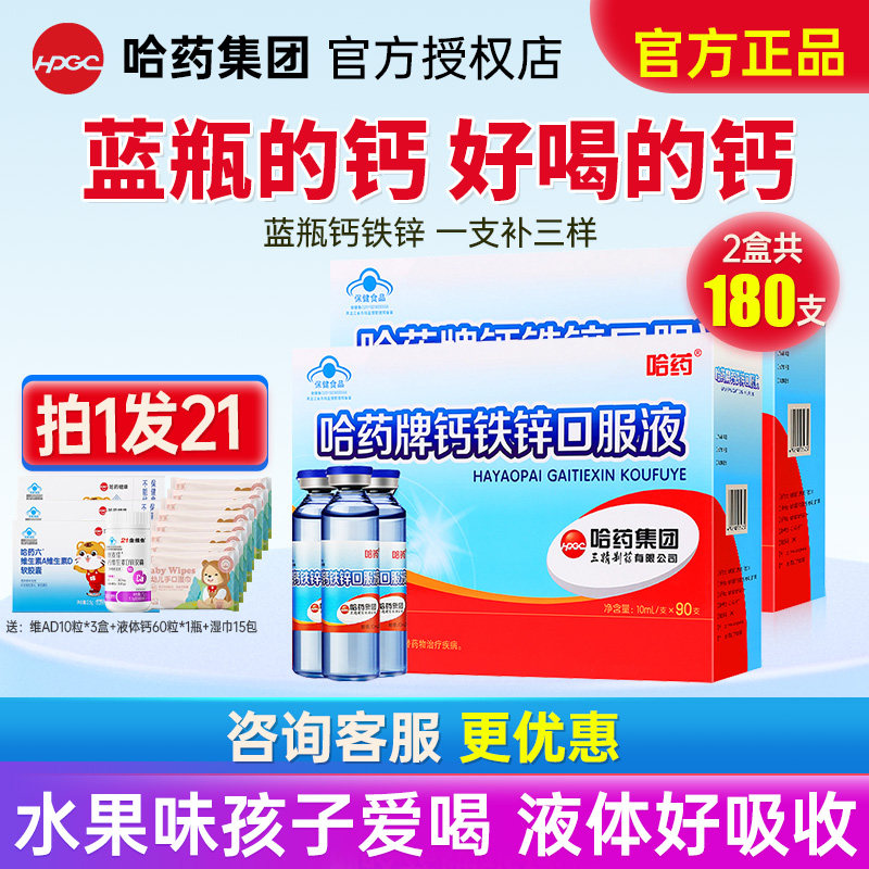 哈药儿童钙铁锌口服液官方旗舰店图片