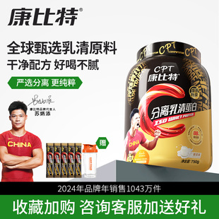 康比特乳清蛋白粉whey男健身增肌地址蛋白质粉小磅数正品 官方补剂