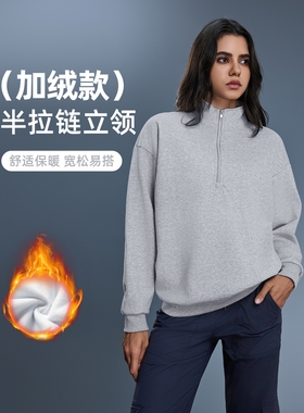 半拉链加绒加厚立领卫衣女秋冬保暖休闲宽松纯色套头上衣潮D25154