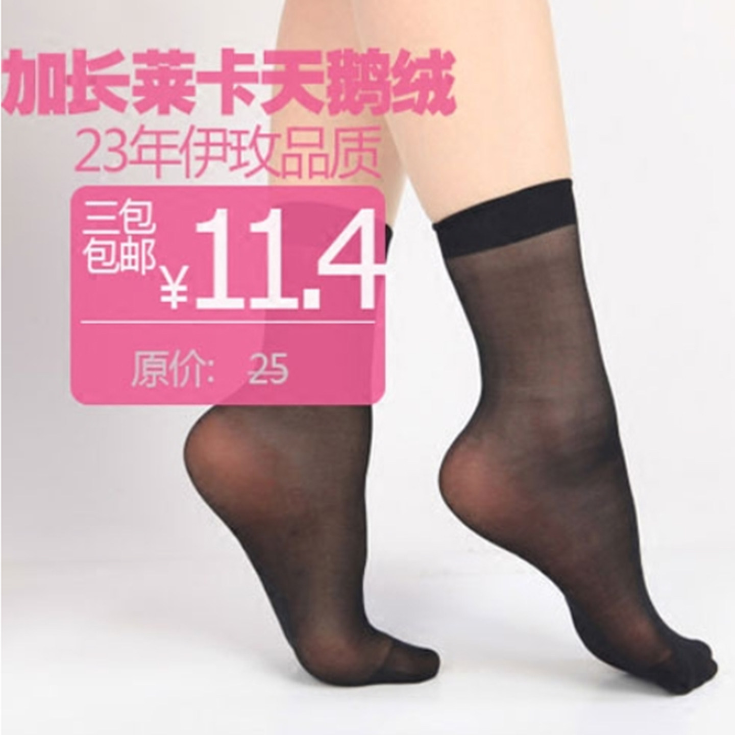 3包包邮伊玫12D莱卡天鹅绒耐磨加长短袜6双装夏季女短丝袜薄01202