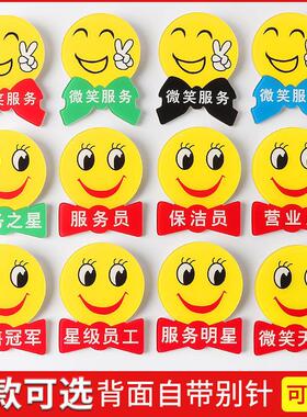 笑脸胸牌微牌徽章别式务员为您针服XOS务工作牌挂员工工号笑牌服