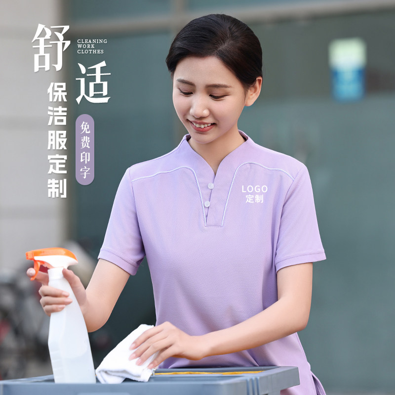酒店保洁工作服紫色短袖V领女夏季客房服务员制服可定制