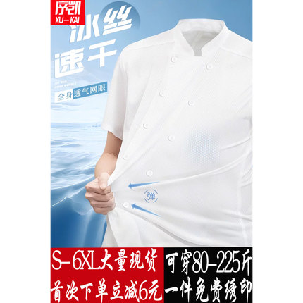 双排全网短袖厨师工作服夏季薄款冰丝速干纯棉高弹力酒店餐饮厨房