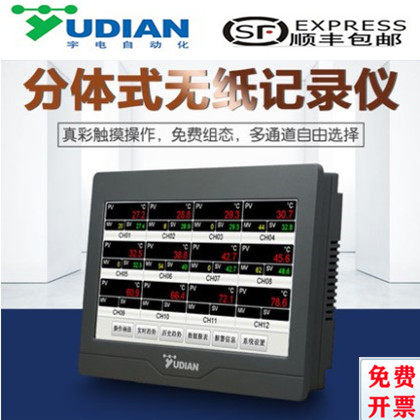厦门宇电仪表无纸记录仪