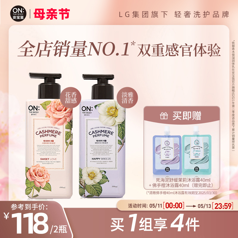 韩国LG 安宝笛浪漫邂逅+闪耀梦幻丝绒香水身体乳 滋润香体400ml*2