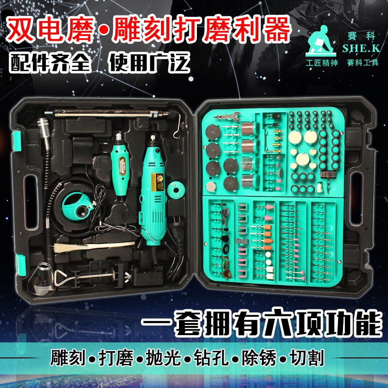赛科双电磨套装电抛光机小型打磨机大功率电动磨光机多功能电磨机|ruв категории оборудование/инструменты, электрический инструмент, электрополировочный/угловая шлифовальная машина - от Buy2taobao.com для оказания профессиональной услуги покупки агента Taobao