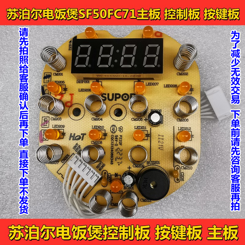苏泊尔电饭煲显示板按键板主板