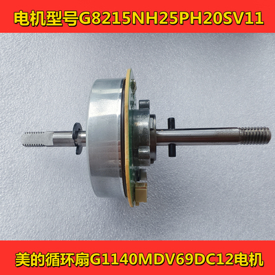 美的空气循环扇G1140MDV69DC12V