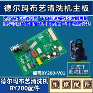 德尔玛布艺清洗机电路板 德尔玛BY200电源板洗地机线路板主板