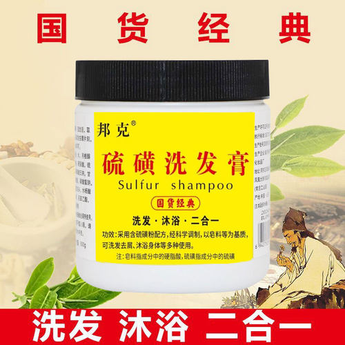 邦克硫磺洗发膏500g国货正品深层清洁清爽洗浴二合一洗发水沐浴膏