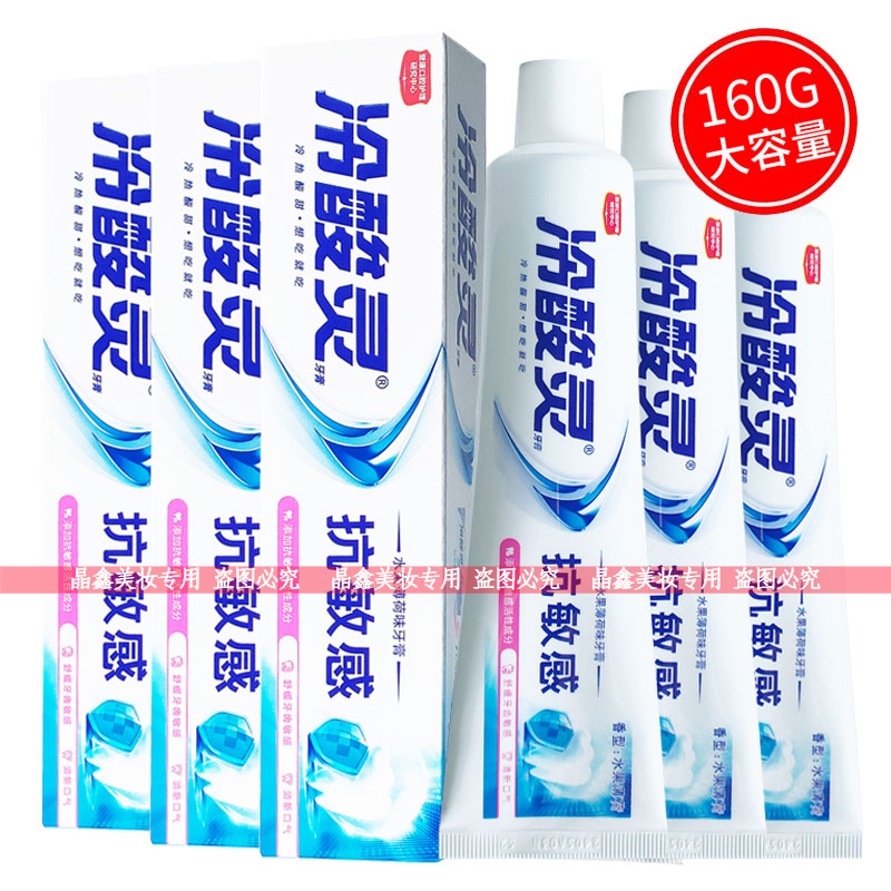 冷酸灵抗敏感牙膏水果薄荷味清新口气洁白洁净牙齿护龈家庭实惠
