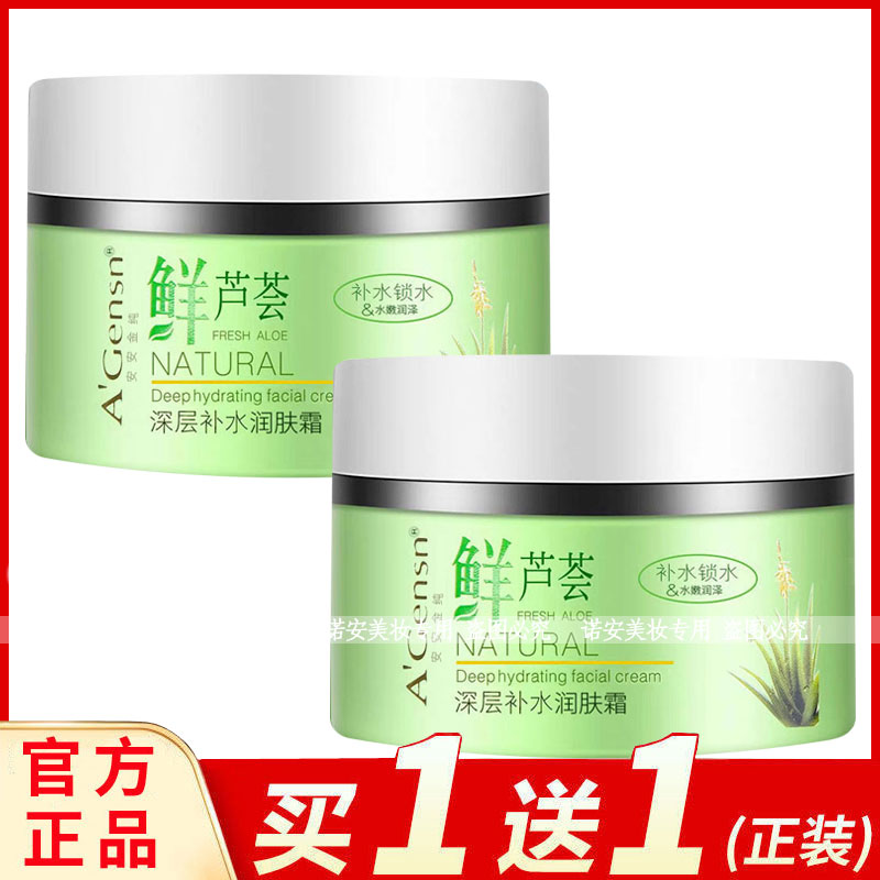 安安金纯鲜芦荟深层补水润肤霜50g补水保湿滋润面霜护肤霜