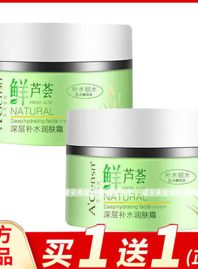 安安金纯鲜芦荟深层补水润肤霜50g补水保湿滋润面霜护肤霜