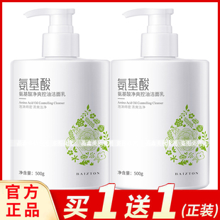 佰珍堂氨基酸洁面乳深层清洁清爽洁净细腻泡沫男女学生大容量装