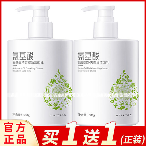 佰珍堂氨基酸洁面乳深层清洁清爽洁净细腻泡沫男女学生大容量装