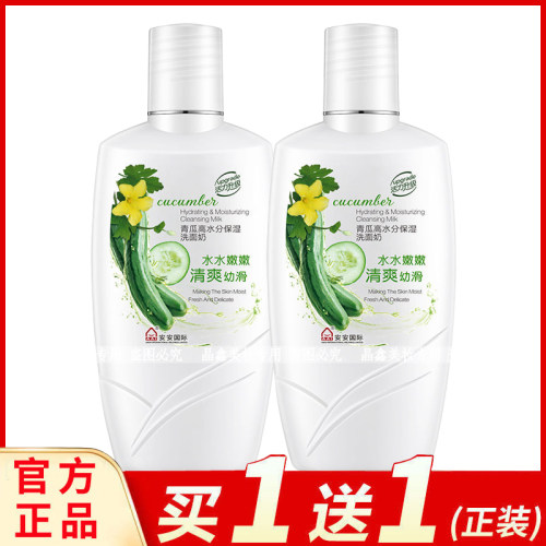 青瓜水分保湿洗面奶嫩嫩清爽幼滑