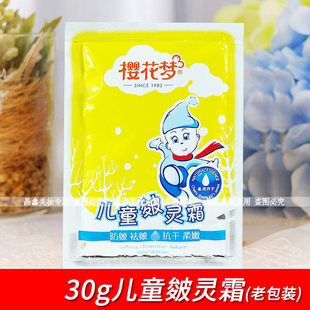 樱花梦儿童袋装 皴灵霜30g宝宝儿童牛奶草莓香型宝宝防干裂滋润霜