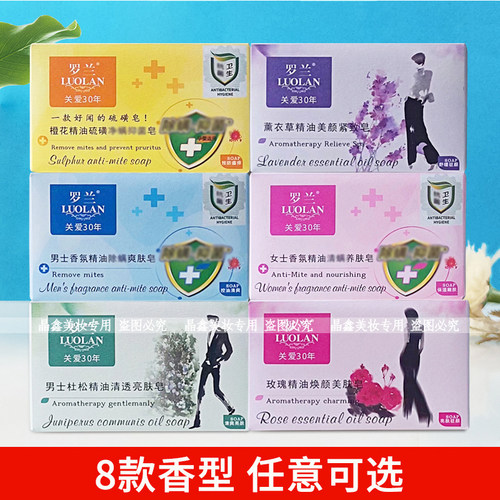 罗兰香皂218g玫瑰薰衣草橙花男女士香氛肌肤洁净洗澡男女士洁面皂