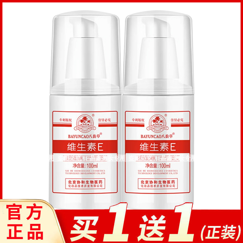 八韵草维生素e乳液100g补水保湿维E乳身体VE护肤乳面部身体可用