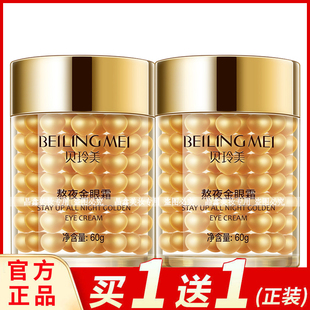 贝玲美熬夜紧致金眼霜60g保湿滋润眼周改善眼部干纹补水润肤嫩肤