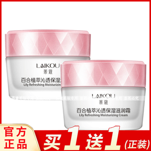 莱蔻百合植萃沁透保湿 滋润霜50g补水嫩肤面霜润肤霜男女士学生